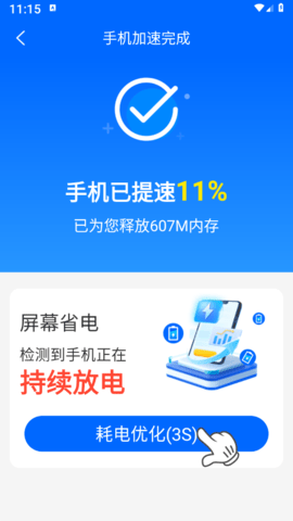 火花省电王app