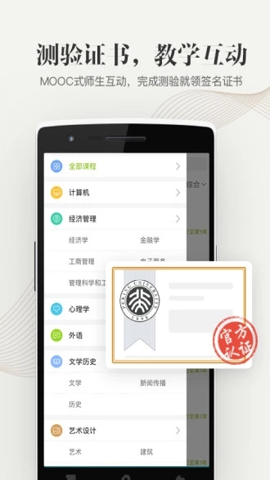 中国大学MOOC手机版app