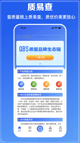 质易查app