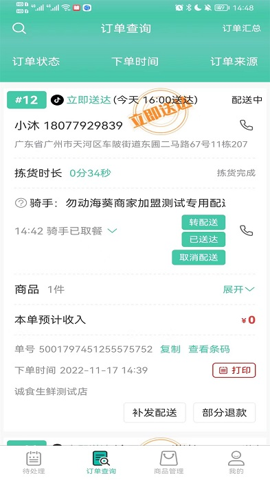 智鲜管家app
