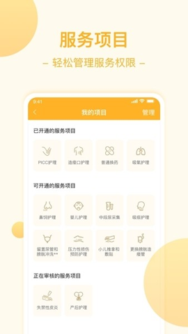 燕尾帽护理上门医护版app