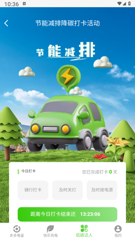 多多电量助手app