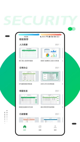 微表格app