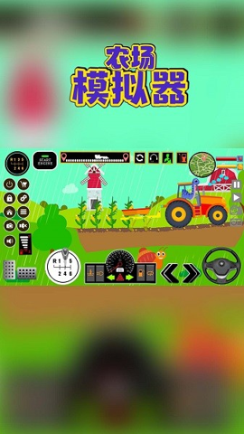 农场模拟器游戏APP下载