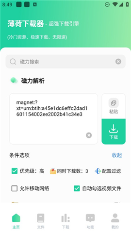 薄荷下载app