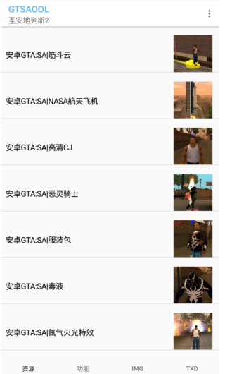 gtasaool 最新版