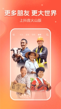 抖音火山版免费下载官方安装