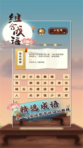 组合成语游戏APP下载