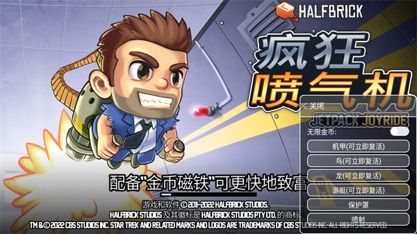 疯狂喷气机破解版内置菜单app下载