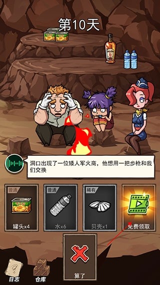 荒岛的王破解版免广告版app下载