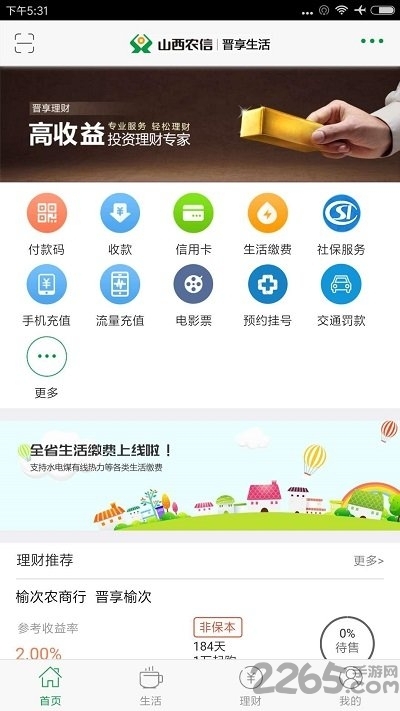 晋享生活app下载