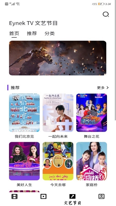 eynek tv版app下载