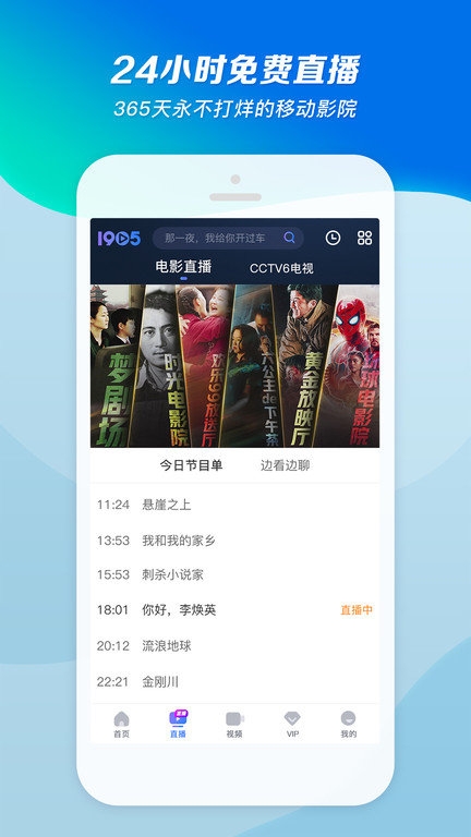 1905电影网CCTV6官方客户端