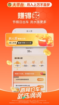 滴滴车主 app最新版