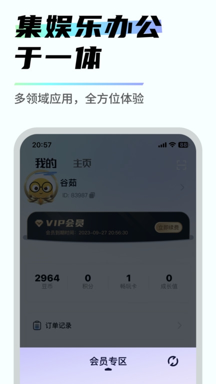易腾云APP