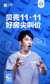 贝壳找房 app官网版