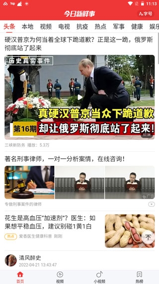 今日新鲜事 2024最新版