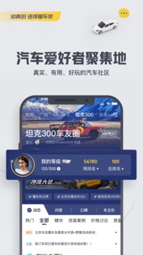 懂车帝 汽车官网app