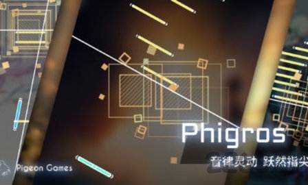 PHIGROS下载