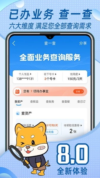 中国广东移动app