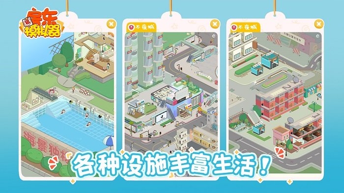 房东模拟器不夜城无限钞票版