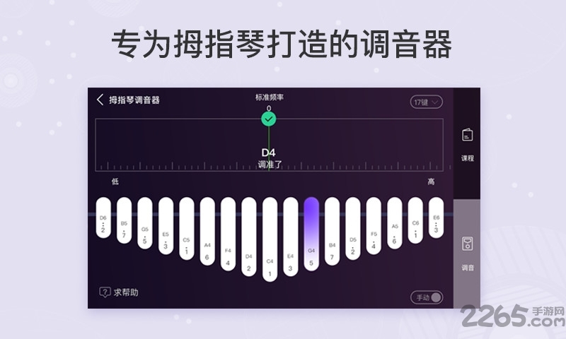 卡林巴琴调音器app