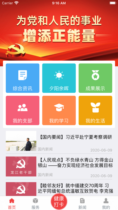 龙江老干部app下载