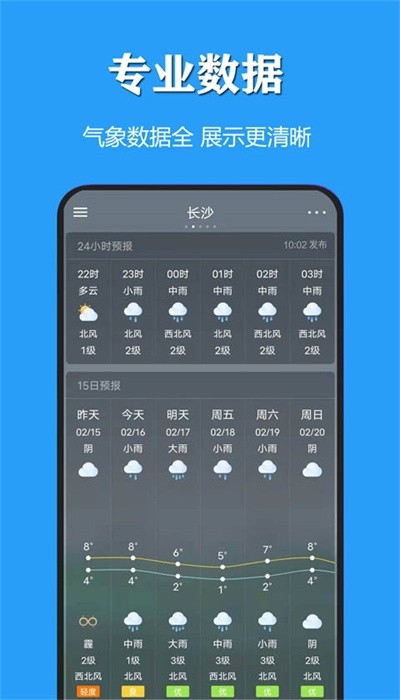 天气公交APP