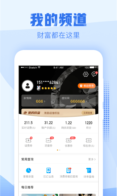 中国浙江移动 app最新版