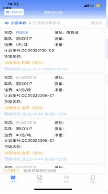 远航配送司机端 正版