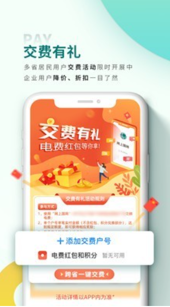 网上国网 交电费