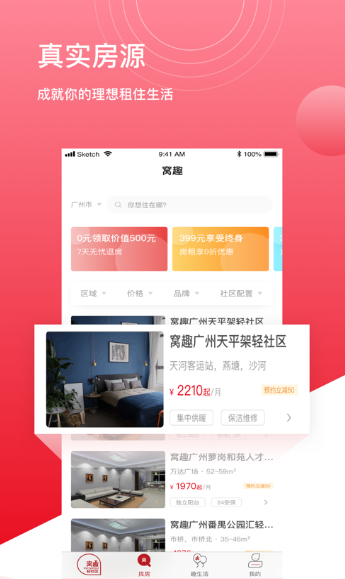 窝趣公寓 2024最新版