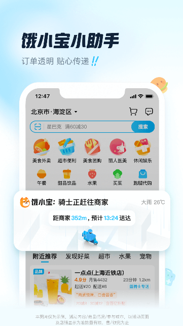 饿了么 免单一分钟活动版