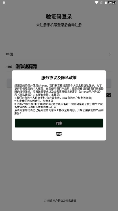 cpchat聊天软件下载