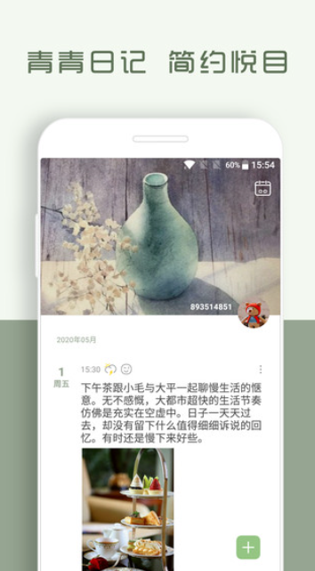 青青日记 最新版