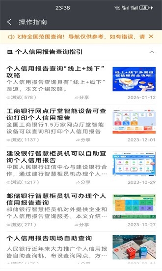 征信网点导航app