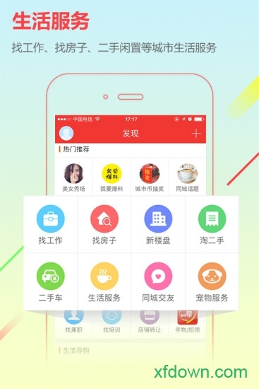 城市通最新版app