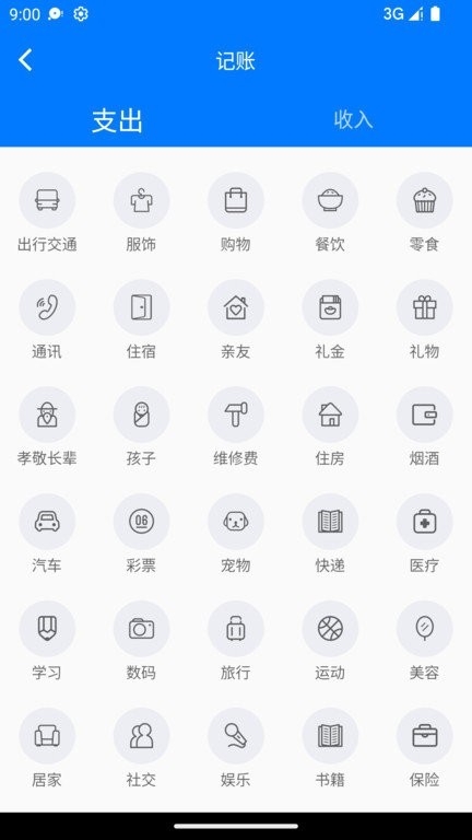 有喔记账手机版app