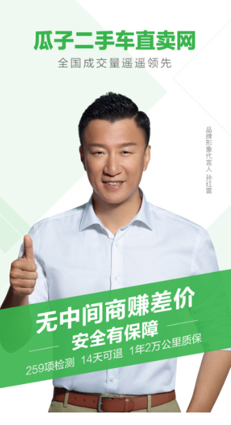 瓜子二手车 直卖网官方下载