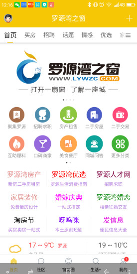 罗源湾之窗app