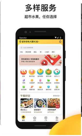 美团外卖 手机版