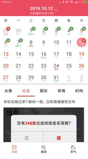 蜜柚日历 2022最新版