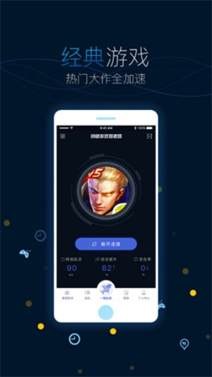 优途加速器破解版