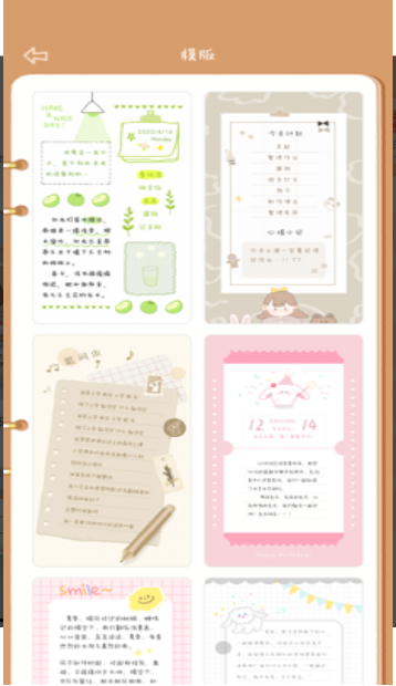 念念手账 免费版