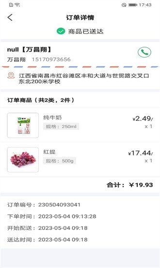 壹号净菜最新版app