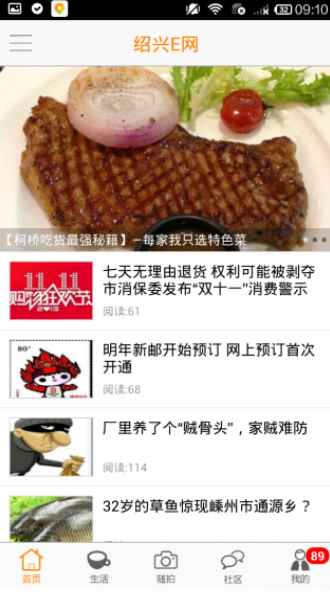 绍兴e网 app下载