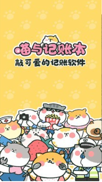 喵喵记账 免费版