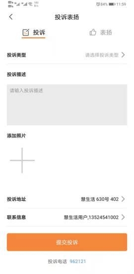 新长宁慧生活app