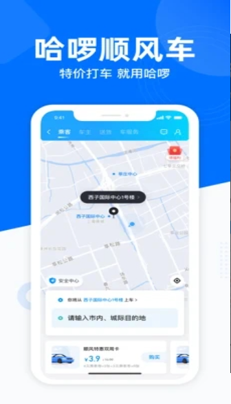 哈啰出行 顺风车app手机版下载