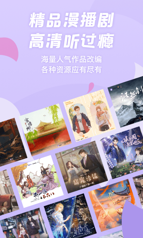 漫播安卓版app下载